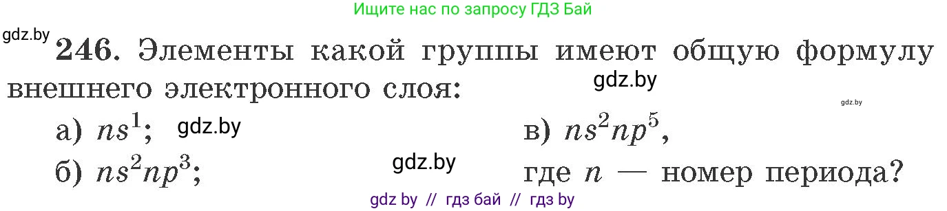 Химия, 11 класс Сборник задач, авторы: Хвалюк Виктор Николаевич, Резяпкин Виктор Ильич, издательство Адукацыя i выхаванне, Минск, 2023, зелёного цвета, страница 43, номер 246, Условие