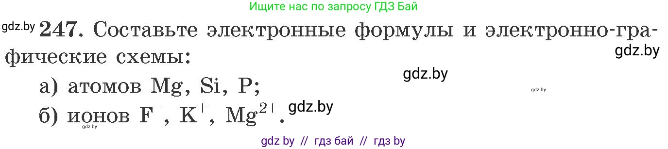 Химия, 11 класс Сборник задач, авторы: Хвалюк Виктор Николаевич, Резяпкин Виктор Ильич, издательство Адукацыя i выхаванне, Минск, 2023, зелёного цвета, страница 43, номер 247, Условие