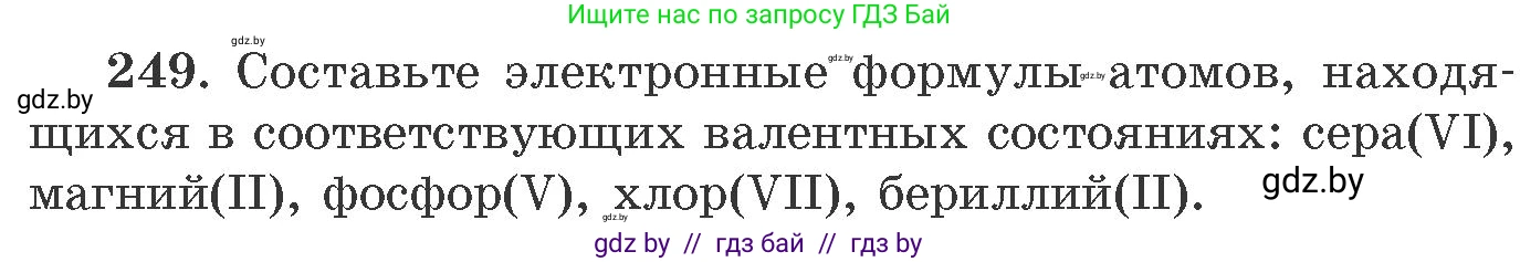 Химия, 11 класс Сборник задач, авторы: Хвалюк Виктор Николаевич, Резяпкин Виктор Ильич, издательство Адукацыя i выхаванне, Минск, 2023, зелёного цвета, страница 43, номер 249, Условие