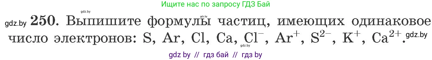 Химия, 11 класс Сборник задач, авторы: Хвалюк Виктор Николаевич, Резяпкин Виктор Ильич, издательство Адукацыя i выхаванне, Минск, 2023, зелёного цвета, страница 43, номер 250, Условие