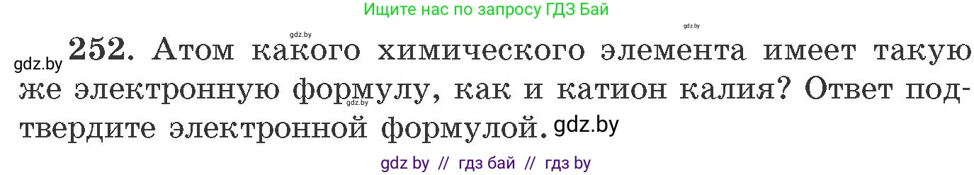 Химия, 11 класс Сборник задач, авторы: Хвалюк Виктор Николаевич, Резяпкин Виктор Ильич, издательство Адукацыя i выхаванне, Минск, 2023, зелёного цвета, страница 43, номер 252, Условие