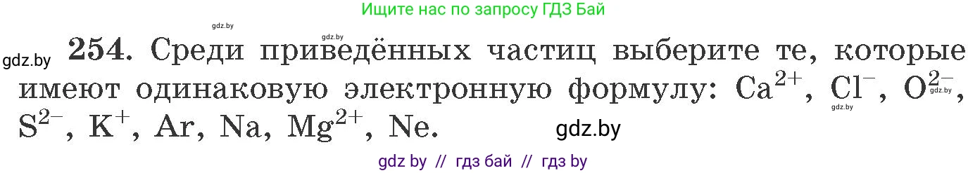 Химия, 11 класс Сборник задач, авторы: Хвалюк Виктор Николаевич, Резяпкин Виктор Ильич, издательство Адукацыя i выхаванне, Минск, 2023, зелёного цвета, страница 43, номер 254, Условие