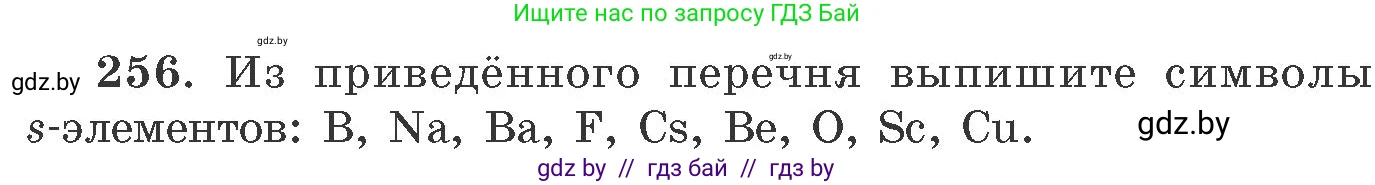 Химия, 11 класс Сборник задач, авторы: Хвалюк Виктор Николаевич, Резяпкин Виктор Ильич, издательство Адукацыя i выхаванне, Минск, 2023, зелёного цвета, страница 43, номер 256, Условие