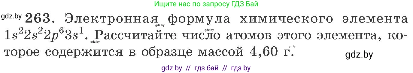 Химия, 11 класс Сборник задач, авторы: Хвалюк Виктор Николаевич, Резяпкин Виктор Ильич, издательство Адукацыя i выхаванне, Минск, 2023, зелёного цвета, страница 44, номер 263, Условие