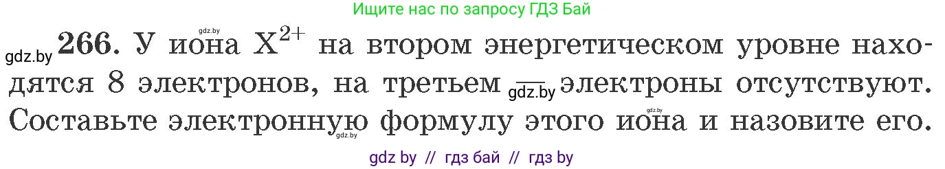 Химия, 11 класс Сборник задач, авторы: Хвалюк Виктор Николаевич, Резяпкин Виктор Ильич, издательство Адукацыя i выхаванне, Минск, 2023, зелёного цвета, страница 44, номер 266, Условие