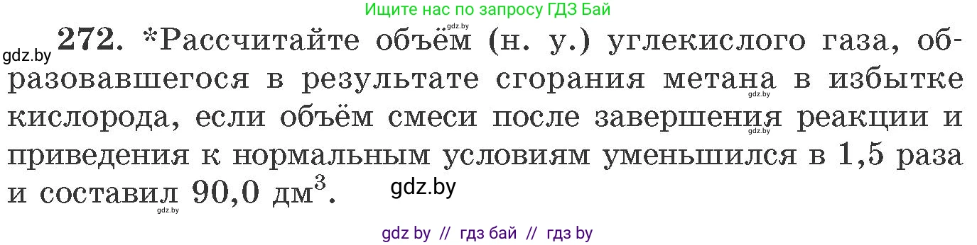 Химия, 11 класс Сборник задач, авторы: Хвалюк Виктор Николаевич, Резяпкин Виктор Ильич, издательство Адукацыя i выхаванне, Минск, 2023, зелёного цвета, страница 45, номер 272, Условие