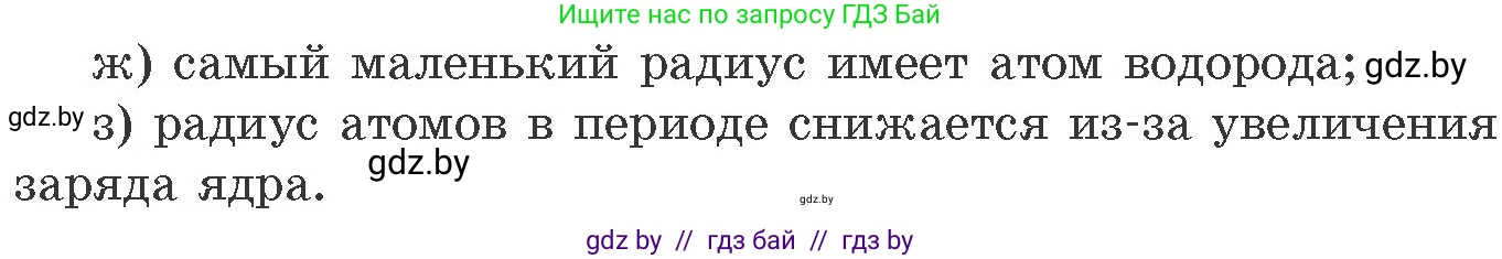 Химия, 11 класс Сборник задач, авторы: Хвалюк Виктор Николаевич, Резяпкин Виктор Ильич, издательство Адукацыя i выхаванне, Минск, 2023, зелёного цвета, страница 45, номер 273, Условие (продолжение 2)