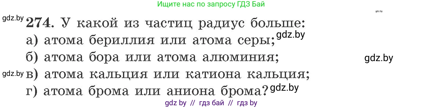 Химия, 11 класс Сборник задач, авторы: Хвалюк Виктор Николаевич, Резяпкин Виктор Ильич, издательство Адукацыя i выхаванне, Минск, 2023, зелёного цвета, страница 46, номер 274, Условие