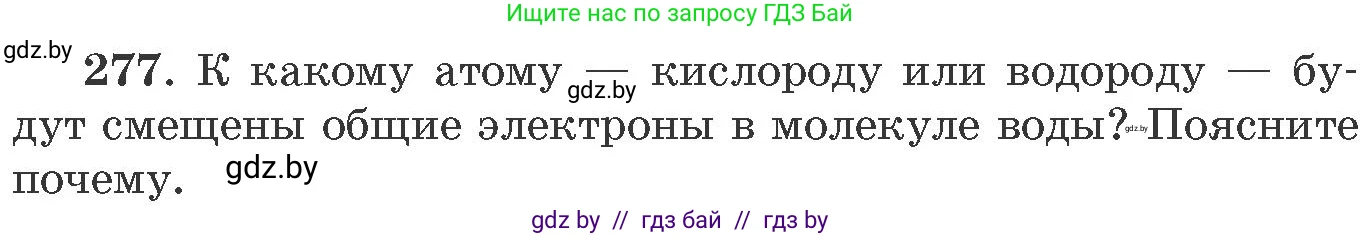 Химия, 11 класс Сборник задач, авторы: Хвалюк Виктор Николаевич, Резяпкин Виктор Ильич, издательство Адукацыя i выхаванне, Минск, 2023, зелёного цвета, страница 46, номер 277, Условие