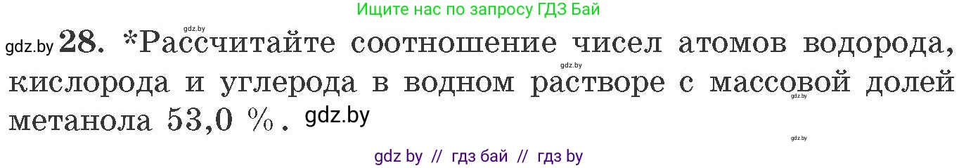 Химия, 11 класс Сборник задач, авторы: Хвалюк Виктор Николаевич, Резяпкин Виктор Ильич, издательство Адукацыя i выхаванне, Минск, 2023, зелёного цвета, страница 10, номер 28, Условие