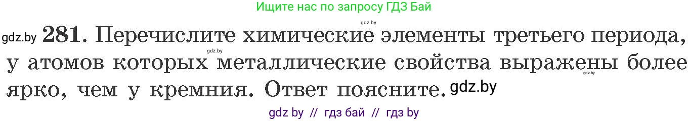 Химия, 11 класс Сборник задач, авторы: Хвалюк Виктор Николаевич, Резяпкин Виктор Ильич, издательство Адукацыя i выхаванне, Минск, 2023, зелёного цвета, страница 46, номер 281, Условие