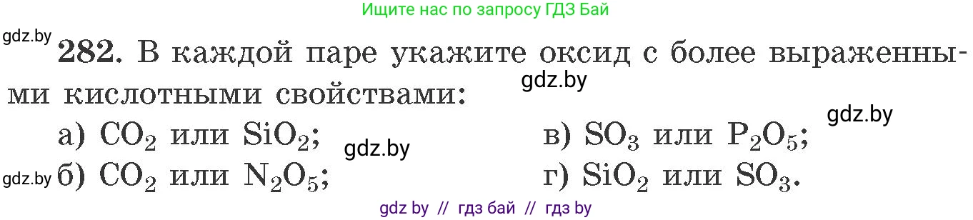 Химия, 11 класс Сборник задач, авторы: Хвалюк Виктор Николаевич, Резяпкин Виктор Ильич, издательство Адукацыя i выхаванне, Минск, 2023, зелёного цвета, страница 47, номер 282, Условие