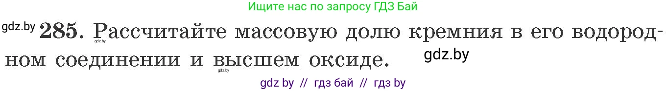 Химия, 11 класс Сборник задач, авторы: Хвалюк Виктор Николаевич, Резяпкин Виктор Ильич, издательство Адукацыя i выхаванне, Минск, 2023, зелёного цвета, страница 47, номер 285, Условие