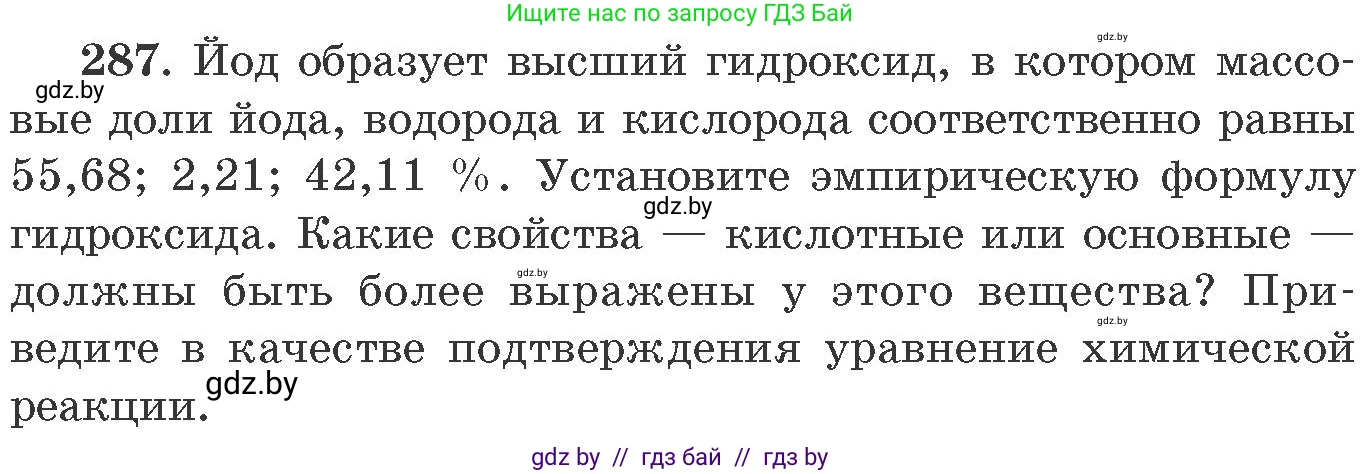 Химия, 11 класс Сборник задач, авторы: Хвалюк Виктор Николаевич, Резяпкин Виктор Ильич, издательство Адукацыя i выхаванне, Минск, 2023, зелёного цвета, страница 47, номер 287, Условие