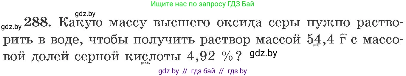 Химия, 11 класс Сборник задач, авторы: Хвалюк Виктор Николаевич, Резяпкин Виктор Ильич, издательство Адукацыя i выхаванне, Минск, 2023, зелёного цвета, страница 47, номер 288, Условие
