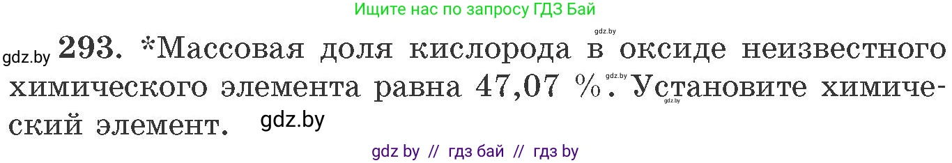 Химия, 11 класс Сборник задач, авторы: Хвалюк Виктор Николаевич, Резяпкин Виктор Ильич, издательство Адукацыя i выхаванне, Минск, 2023, зелёного цвета, страница 48, номер 293, Условие