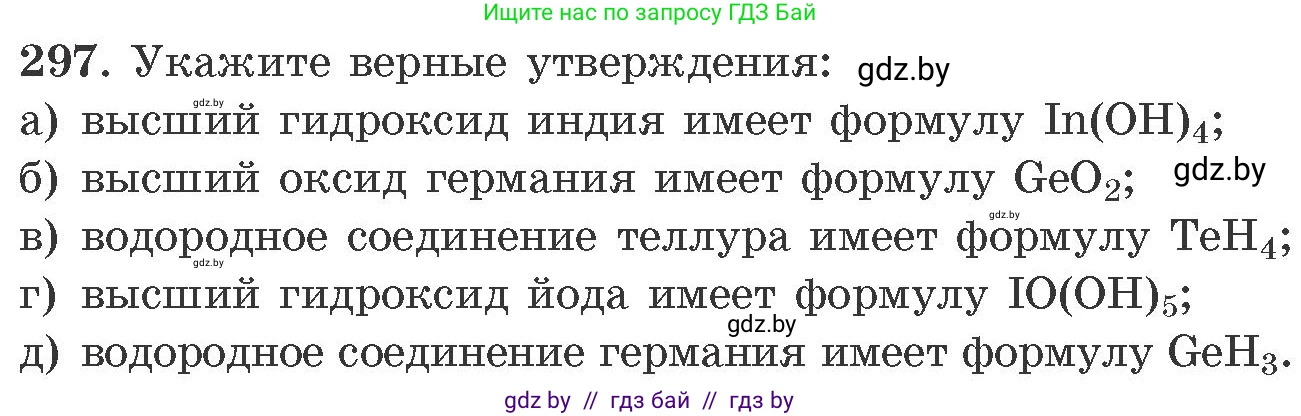 Химия, 11 класс Сборник задач, авторы: Хвалюк Виктор Николаевич, Резяпкин Виктор Ильич, издательство Адукацыя i выхаванне, Минск, 2023, зелёного цвета, страница 48, номер 297, Условие