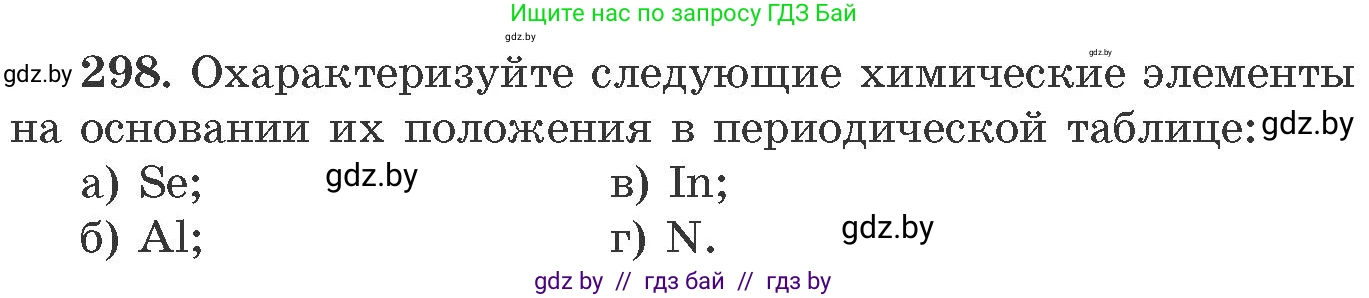 Химия, 11 класс Сборник задач, авторы: Хвалюк Виктор Николаевич, Резяпкин Виктор Ильич, издательство Адукацыя i выхаванне, Минск, 2023, зелёного цвета, страница 49, номер 298, Условие