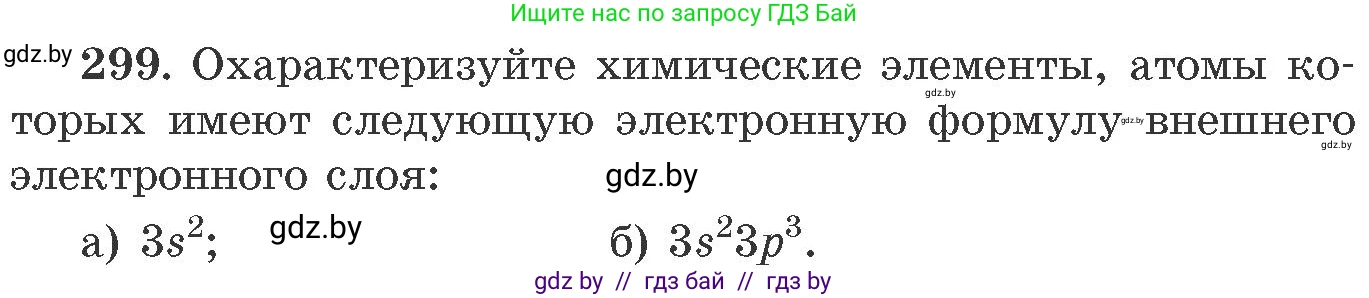 Химия, 11 класс Сборник задач, авторы: Хвалюк Виктор Николаевич, Резяпкин Виктор Ильич, издательство Адукацыя i выхаванне, Минск, 2023, зелёного цвета, страница 49, номер 299, Условие