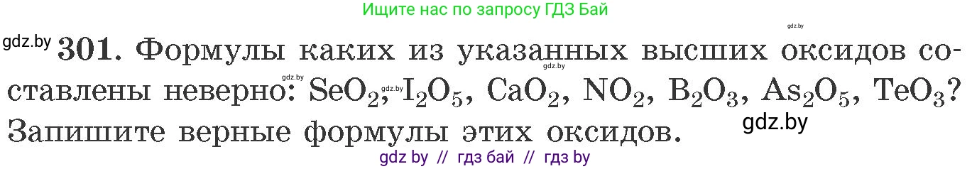 Химия, 11 класс Сборник задач, авторы: Хвалюк Виктор Николаевич, Резяпкин Виктор Ильич, издательство Адукацыя i выхаванне, Минск, 2023, зелёного цвета, страница 49, номер 301, Условие