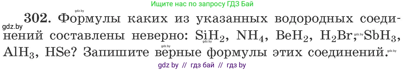 Химия, 11 класс Сборник задач, авторы: Хвалюк Виктор Николаевич, Резяпкин Виктор Ильич, издательство Адукацыя i выхаванне, Минск, 2023, зелёного цвета, страница 49, номер 302, Условие