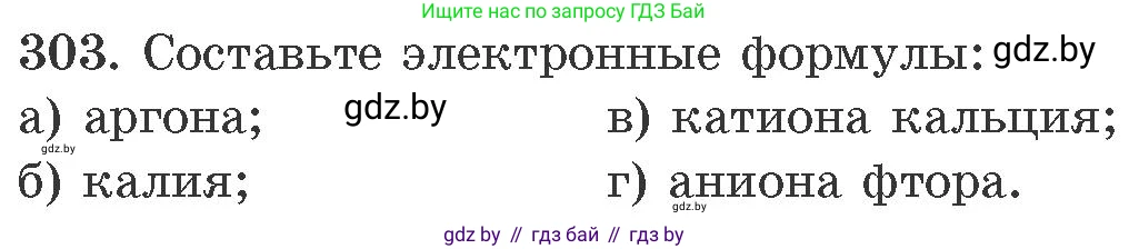 Химия, 11 класс Сборник задач, авторы: Хвалюк Виктор Николаевич, Резяпкин Виктор Ильич, издательство Адукацыя i выхаванне, Минск, 2023, зелёного цвета, страница 49, номер 303, Условие