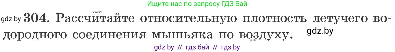 Химия, 11 класс Сборник задач, авторы: Хвалюк Виктор Николаевич, Резяпкин Виктор Ильич, издательство Адукацыя i выхаванне, Минск, 2023, зелёного цвета, страница 49, номер 304, Условие