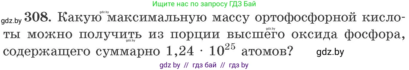 Химия, 11 класс Сборник задач, авторы: Хвалюк Виктор Николаевич, Резяпкин Виктор Ильич, издательство Адукацыя i выхаванне, Минск, 2023, зелёного цвета, страница 49, номер 308, Условие