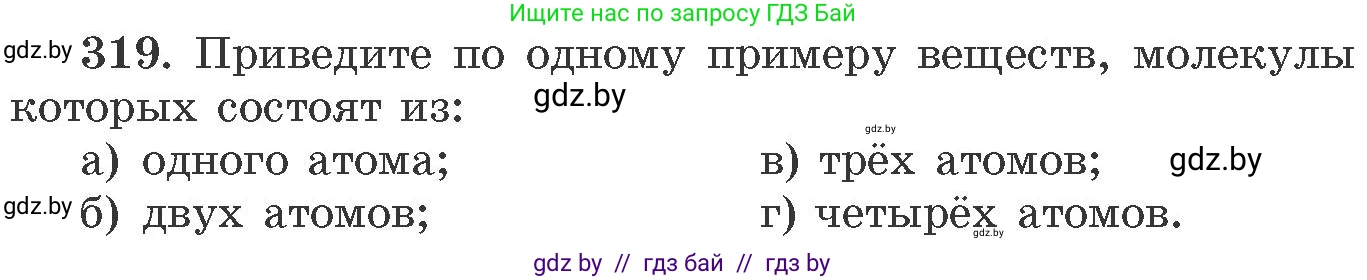 Химия, 11 класс Сборник задач, авторы: Хвалюк Виктор Николаевич, Резяпкин Виктор Ильич, издательство Адукацыя i выхаванне, Минск, 2023, зелёного цвета, страница 51, номер 319, Условие