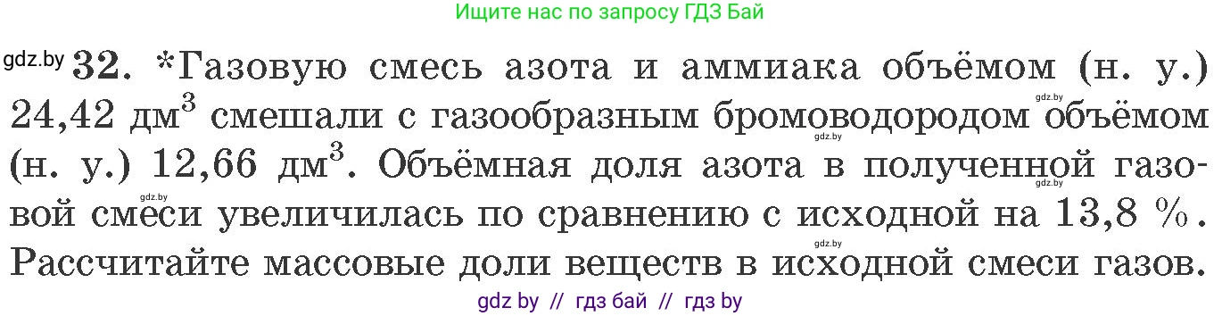 Химия, 11 класс Сборник задач, авторы: Хвалюк Виктор Николаевич, Резяпкин Виктор Ильич, издательство Адукацыя i выхаванне, Минск, 2023, зелёного цвета, страница 11, номер 32, Условие