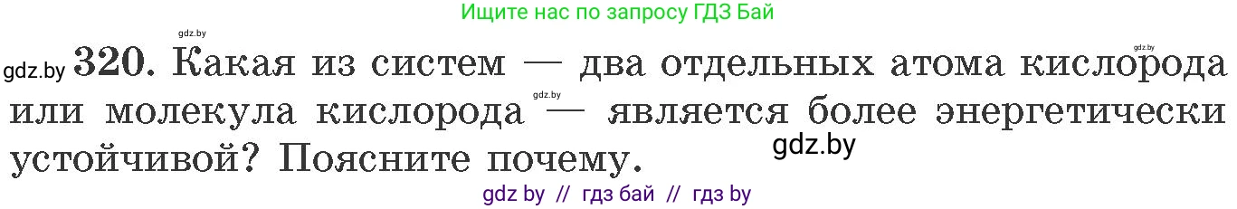 Химия, 11 класс Сборник задач, авторы: Хвалюк Виктор Николаевич, Резяпкин Виктор Ильич, издательство Адукацыя i выхаванне, Минск, 2023, зелёного цвета, страница 51, номер 320, Условие