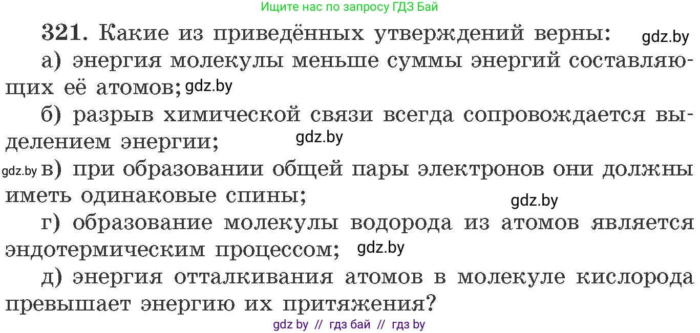 Химия, 11 класс Сборник задач, авторы: Хвалюк Виктор Николаевич, Резяпкин Виктор Ильич, издательство Адукацыя i выхаванне, Минск, 2023, зелёного цвета, страница 51, номер 321, Условие