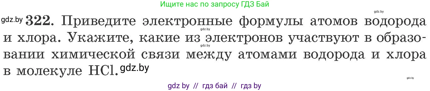Химия, 11 класс Сборник задач, авторы: Хвалюк Виктор Николаевич, Резяпкин Виктор Ильич, издательство Адукацыя i выхаванне, Минск, 2023, зелёного цвета, страница 51, номер 322, Условие