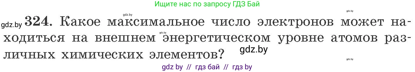 Химия, 11 класс Сборник задач, авторы: Хвалюк Виктор Николаевич, Резяпкин Виктор Ильич, издательство Адукацыя i выхаванне, Минск, 2023, зелёного цвета, страница 51, номер 324, Условие