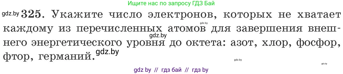 Химия, 11 класс Сборник задач, авторы: Хвалюк Виктор Николаевич, Резяпкин Виктор Ильич, издательство Адукацыя i выхаванне, Минск, 2023, зелёного цвета, страница 52, номер 325, Условие