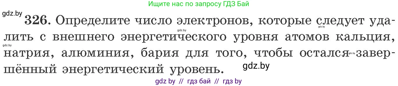 Химия, 11 класс Сборник задач, авторы: Хвалюк Виктор Николаевич, Резяпкин Виктор Ильич, издательство Адукацыя i выхаванне, Минск, 2023, зелёного цвета, страница 52, номер 326, Условие