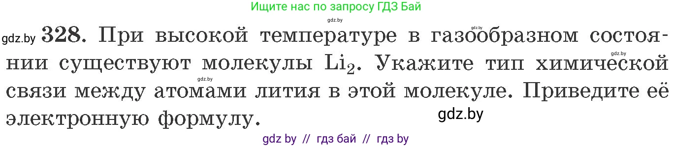 Химия, 11 класс Сборник задач, авторы: Хвалюк Виктор Николаевич, Резяпкин Виктор Ильич, издательство Адукацыя i выхаванне, Минск, 2023, зелёного цвета, страница 52, номер 328, Условие