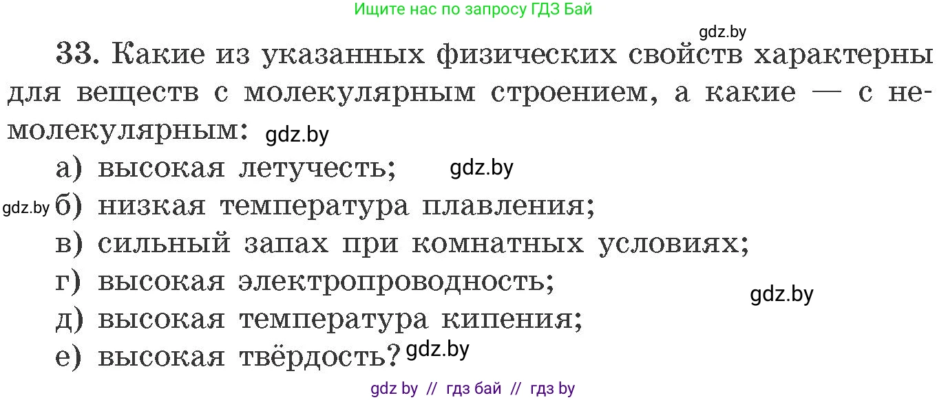 Химия, 11 класс Сборник задач, авторы: Хвалюк Виктор Николаевич, Резяпкин Виктор Ильич, издательство Адукацыя i выхаванне, Минск, 2023, зелёного цвета, страница 11, номер 33, Условие