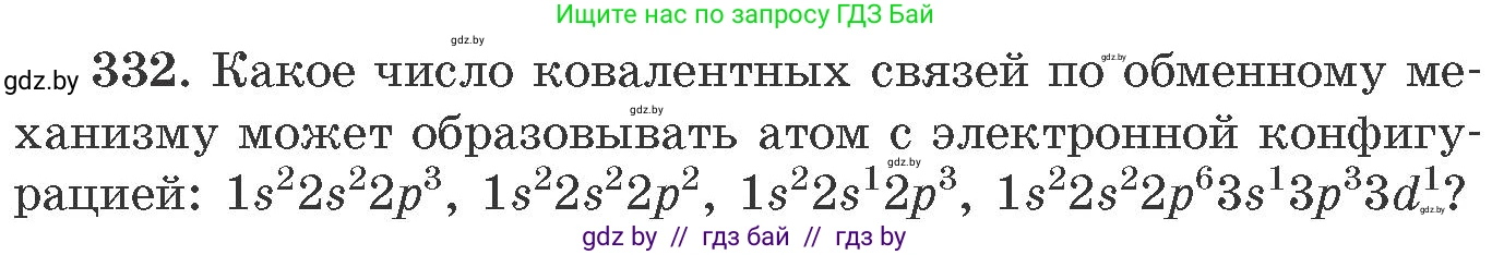 Химия, 11 класс Сборник задач, авторы: Хвалюк Виктор Николаевич, Резяпкин Виктор Ильич, издательство Адукацыя i выхаванне, Минск, 2023, зелёного цвета, страница 52, номер 332, Условие