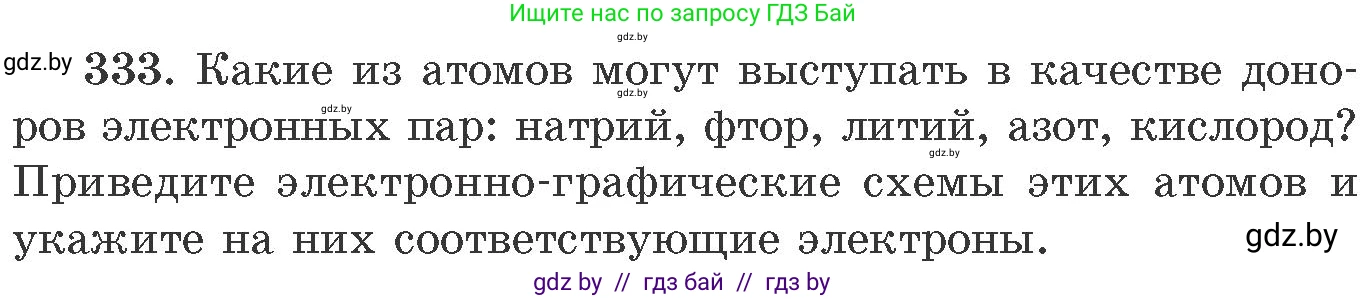 Химия, 11 класс Сборник задач, авторы: Хвалюк Виктор Николаевич, Резяпкин Виктор Ильич, издательство Адукацыя i выхаванне, Минск, 2023, зелёного цвета, страница 52, номер 333, Условие