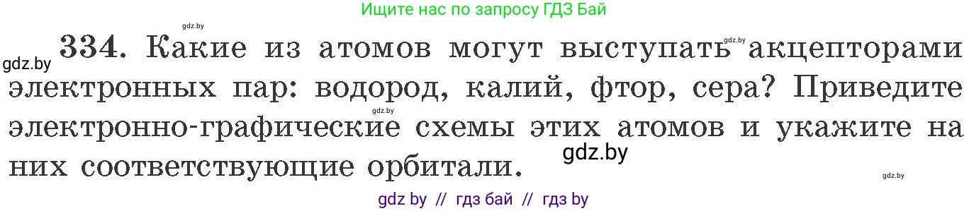 Химия, 11 класс Сборник задач, авторы: Хвалюк Виктор Николаевич, Резяпкин Виктор Ильич, издательство Адукацыя i выхаванне, Минск, 2023, зелёного цвета, страница 52, номер 334, Условие
