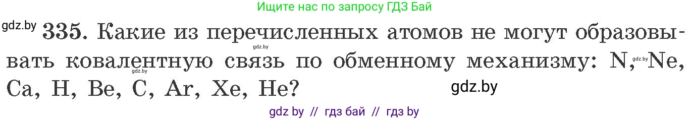Химия, 11 класс Сборник задач, авторы: Хвалюк Виктор Николаевич, Резяпкин Виктор Ильич, издательство Адукацыя i выхаванне, Минск, 2023, зелёного цвета, страница 52, номер 335, Условие