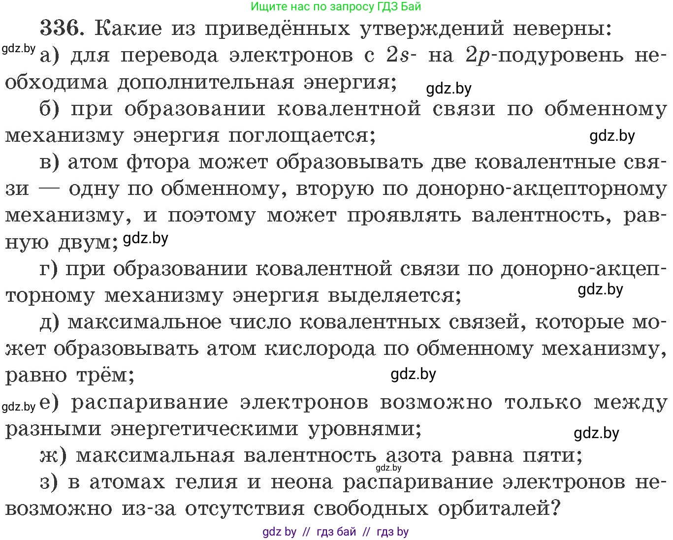Химия, 11 класс Сборник задач, авторы: Хвалюк Виктор Николаевич, Резяпкин Виктор Ильич, издательство Адукацыя i выхаванне, Минск, 2023, зелёного цвета, страница 53, номер 336, Условие