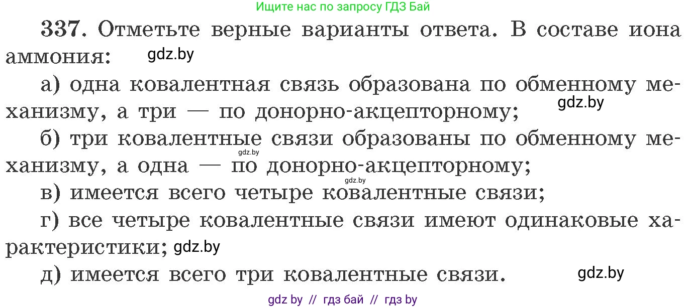 Химия, 11 класс Сборник задач, авторы: Хвалюк Виктор Николаевич, Резяпкин Виктор Ильич, издательство Адукацыя i выхаванне, Минск, 2023, зелёного цвета, страница 53, номер 337, Условие