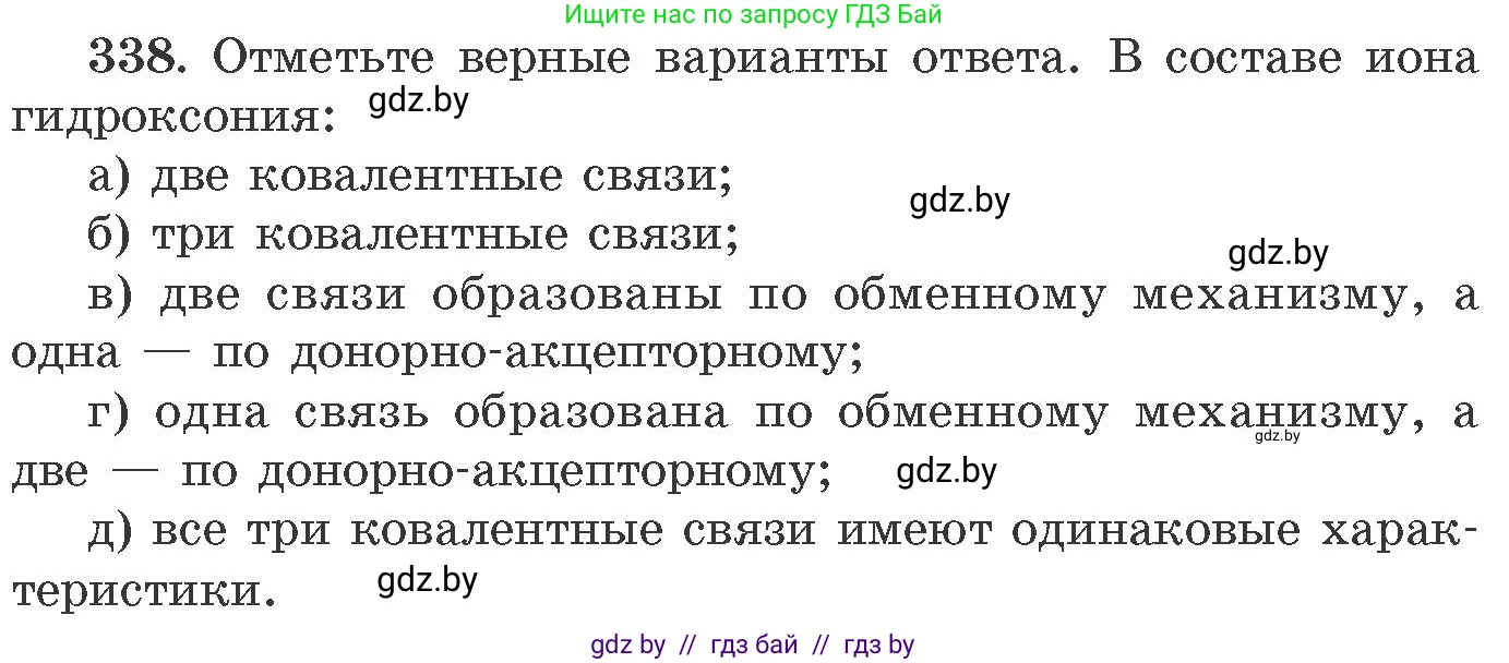 Химия, 11 класс Сборник задач, авторы: Хвалюк Виктор Николаевич, Резяпкин Виктор Ильич, издательство Адукацыя i выхаванне, Минск, 2023, зелёного цвета, страница 53, номер 338, Условие