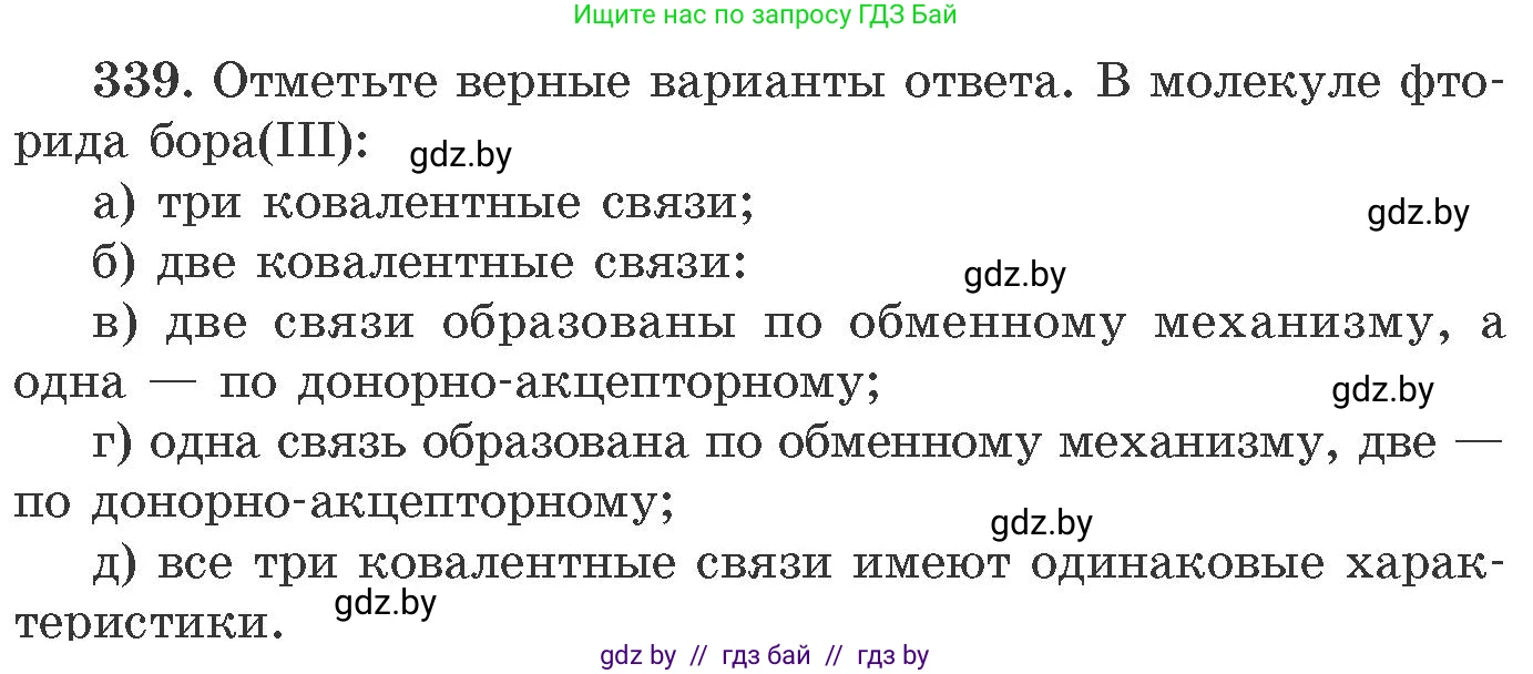 Химия, 11 класс Сборник задач, авторы: Хвалюк Виктор Николаевич, Резяпкин Виктор Ильич, издательство Адукацыя i выхаванне, Минск, 2023, зелёного цвета, страница 54, номер 339, Условие