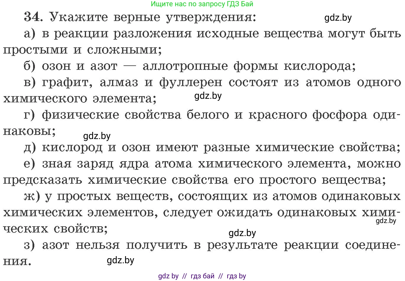Химия, 11 класс Сборник задач, авторы: Хвалюк Виктор Николаевич, Резяпкин Виктор Ильич, издательство Адукацыя i выхаванне, Минск, 2023, зелёного цвета, страница 11, номер 34, Условие