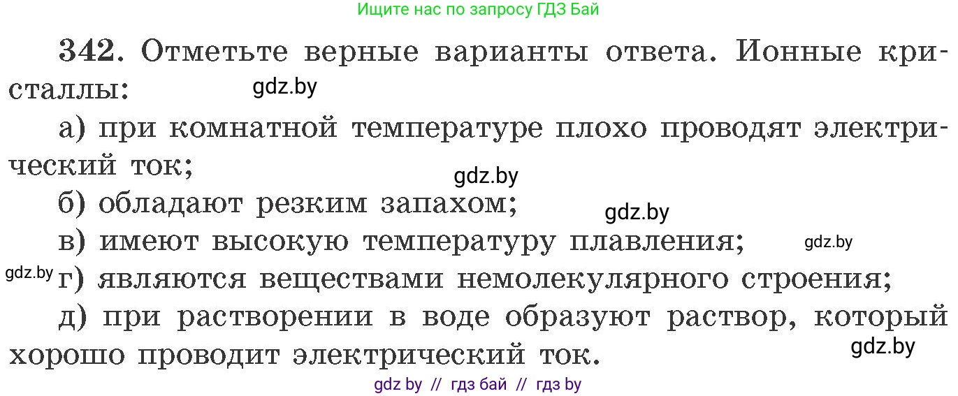 Химия, 11 класс Сборник задач, авторы: Хвалюк Виктор Николаевич, Резяпкин Виктор Ильич, издательство Адукацыя i выхаванне, Минск, 2023, зелёного цвета, страница 54, номер 342, Условие