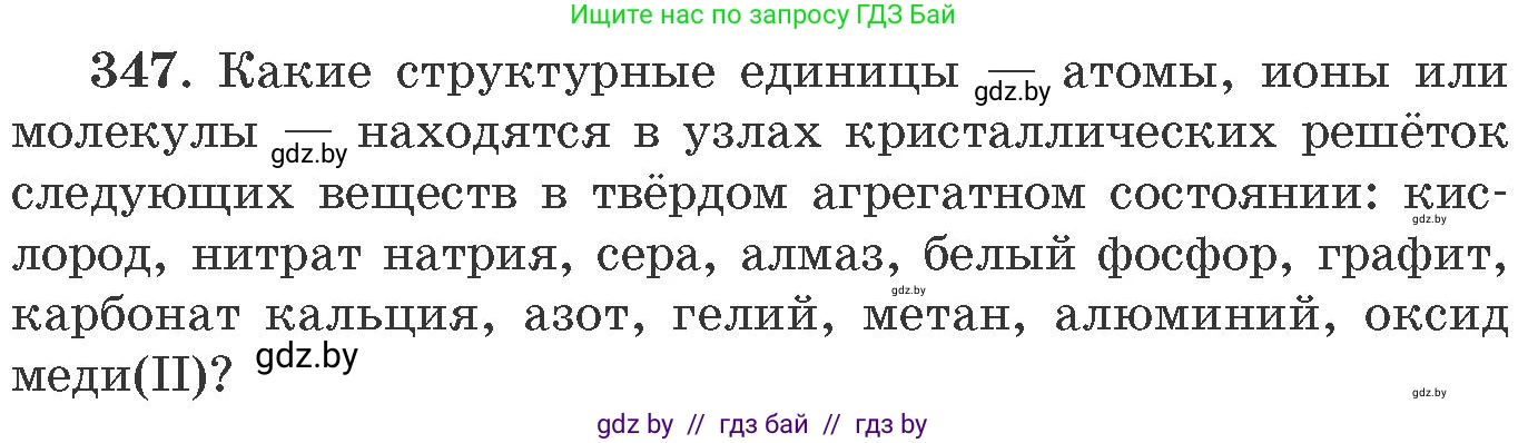 Химия, 11 класс Сборник задач, авторы: Хвалюк Виктор Николаевич, Резяпкин Виктор Ильич, издательство Адукацыя i выхаванне, Минск, 2023, зелёного цвета, страница 55, номер 347, Условие