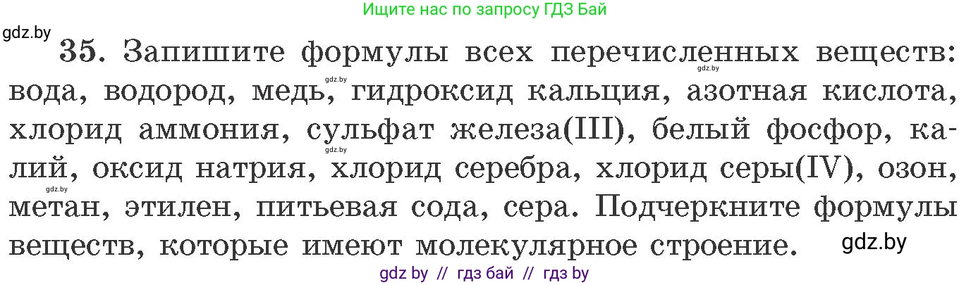 Химия, 11 класс Сборник задач, авторы: Хвалюк Виктор Николаевич, Резяпкин Виктор Ильич, издательство Адукацыя i выхаванне, Минск, 2023, зелёного цвета, страница 12, номер 35, Условие
